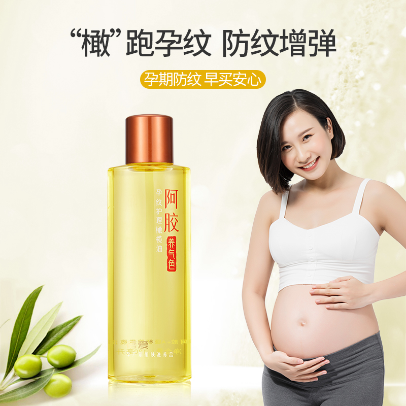 蓓爱孕妇橄榄油妊娠孕期专用护肤去预防护理纹路淡化修护霜妊辰油